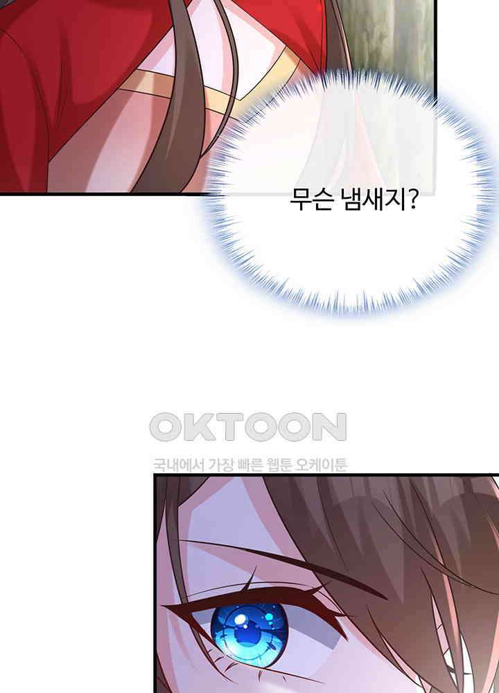 광비: 뚱보 악녀로 환생한 특수요원 224 37