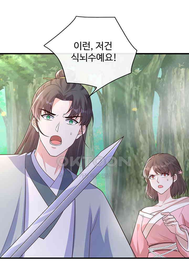 광비: 뚱보 악녀로 환생한 특수요원 224 45