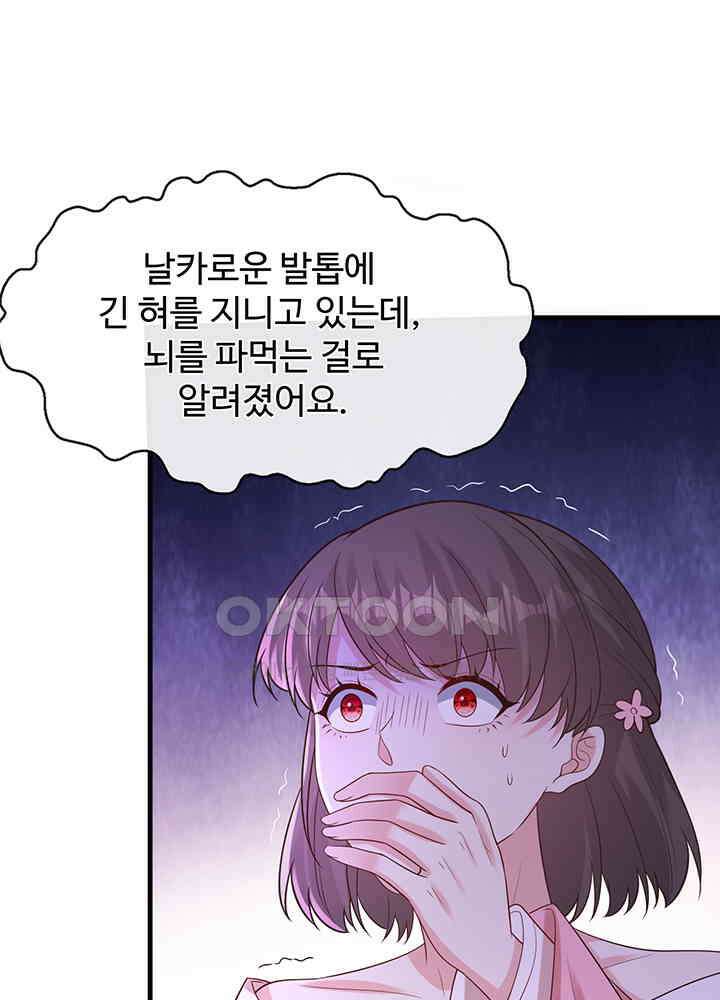 광비: 뚱보 악녀로 환생한 특수요원 224 46