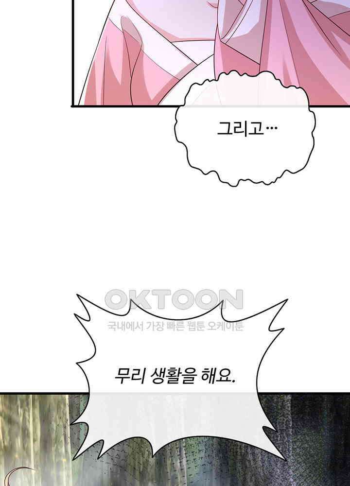 광비: 뚱보 악녀로 환생한 특수요원 224 47