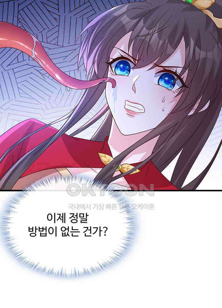 광비: 뚱보 악녀로 환생한 특수요원 224 57