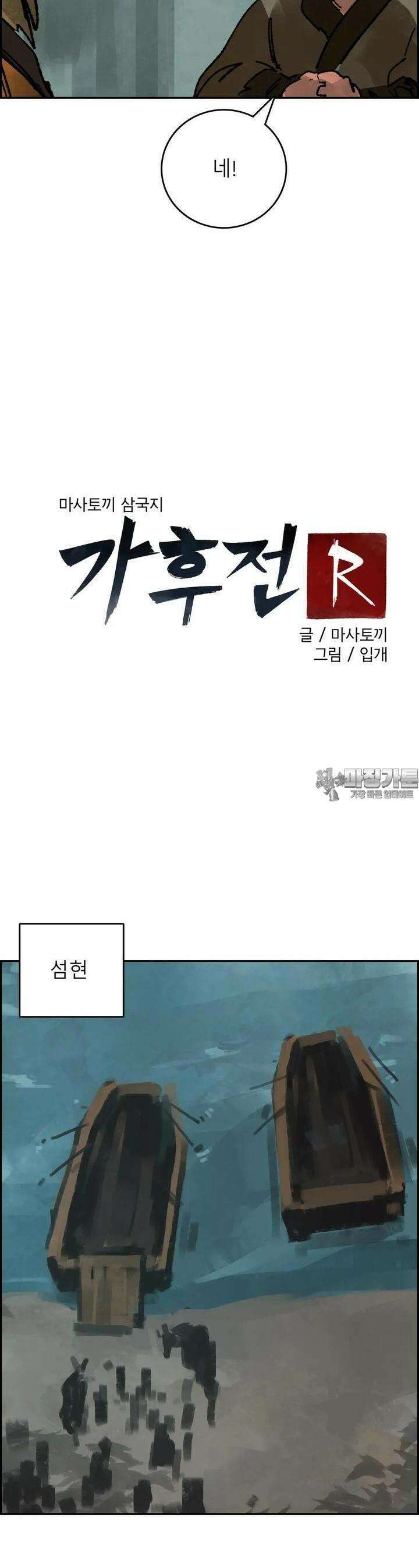 삼국지 가후전 R 252화 7