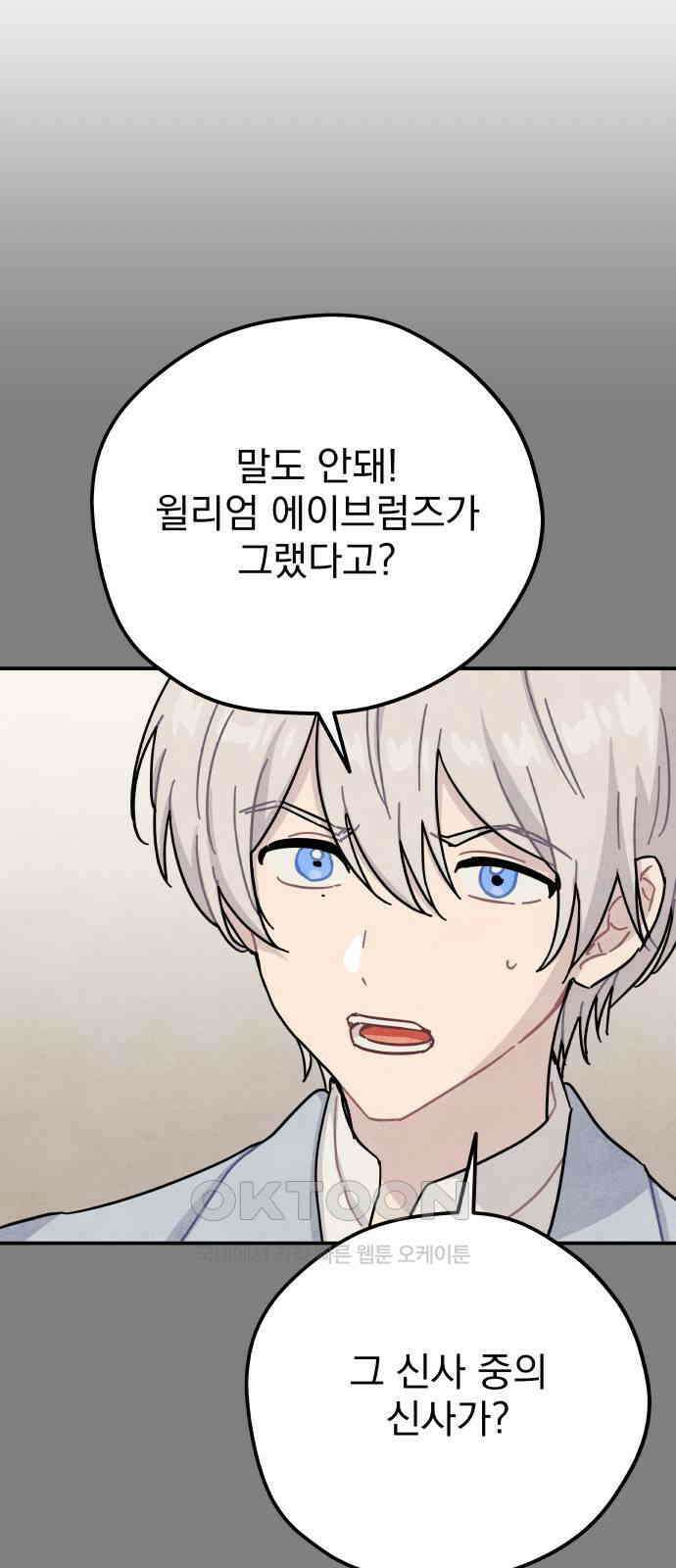묘약마녀 64화 : 바나 스폴딩 (2) 6
