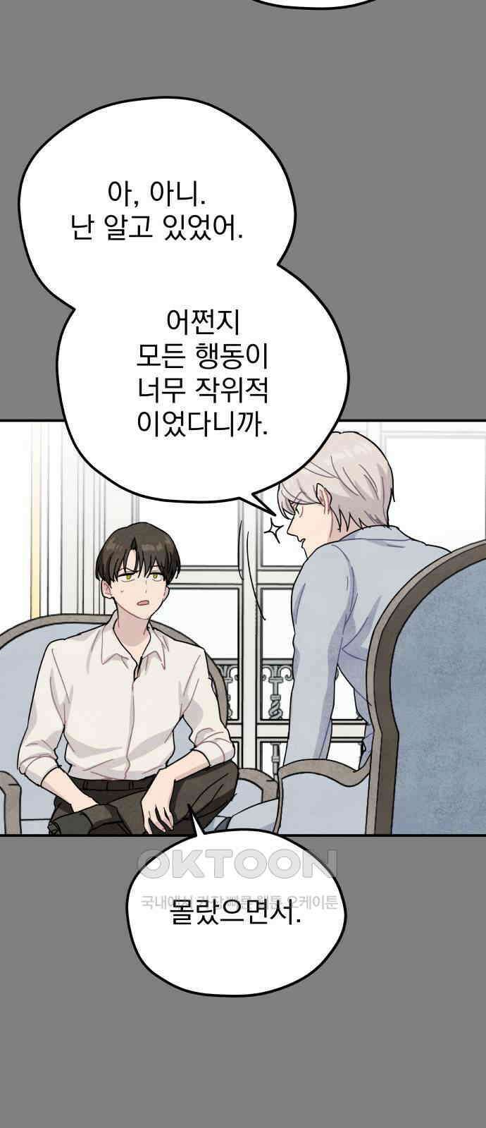 묘약마녀 64화 : 바나 스폴딩 (2) 7