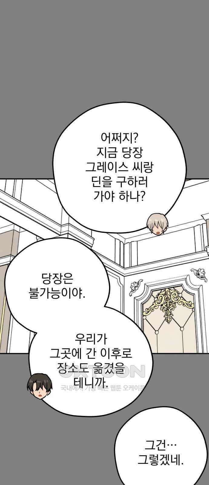 묘약마녀 64화 : 바나 스폴딩 (2) 8