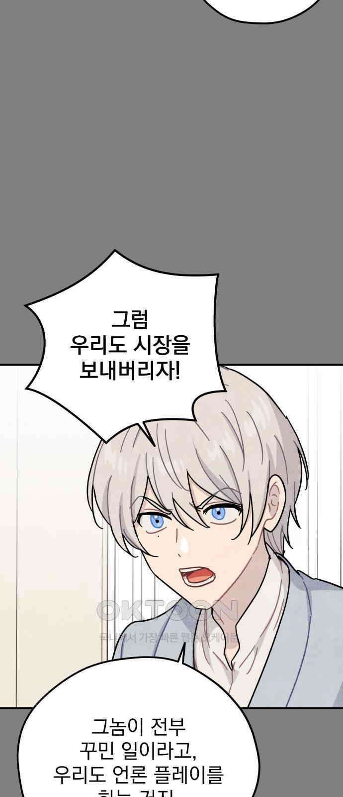 묘약마녀 64화 : 바나 스폴딩 (2) 9