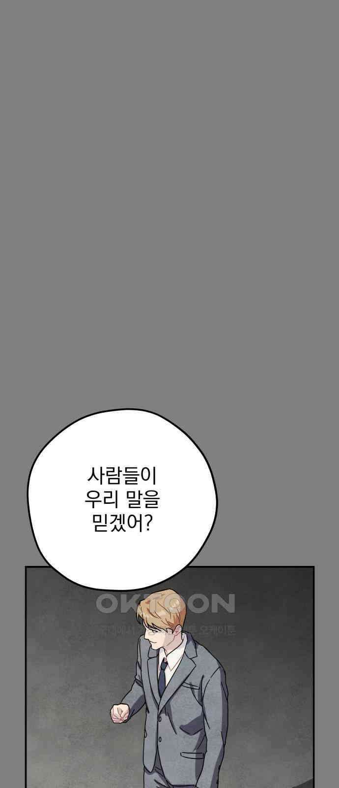 묘약마녀 64화 : 바나 스폴딩 (2) 11