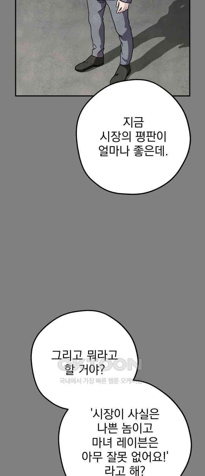 묘약마녀 64화 : 바나 스폴딩 (2) 12