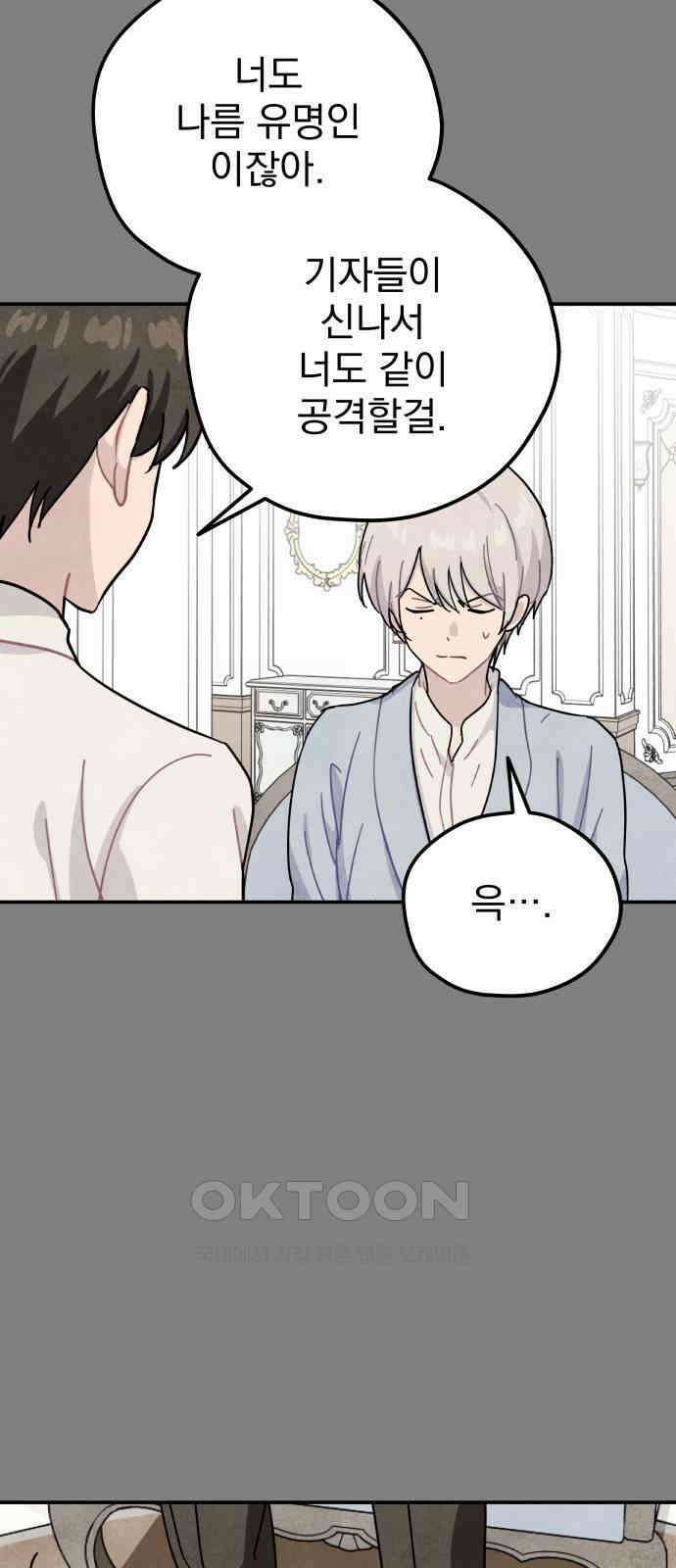 묘약마녀 64화 : 바나 스폴딩 (2) 14