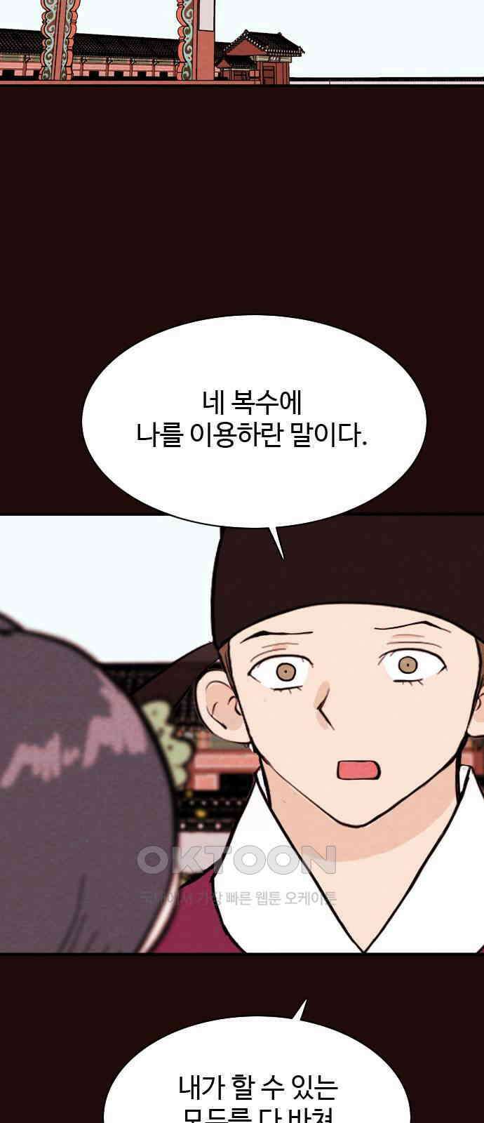 유월의 소한 111화 2