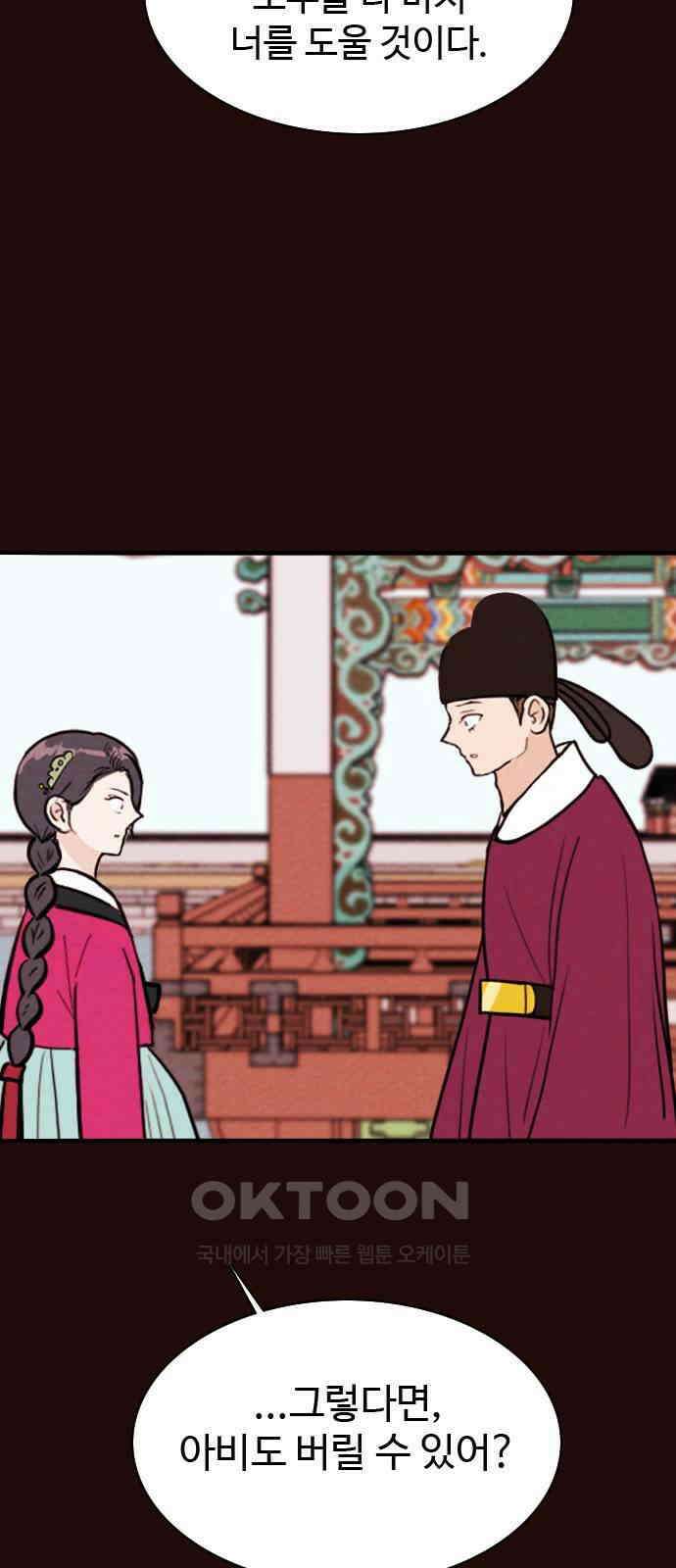 유월의 소한 111화 3