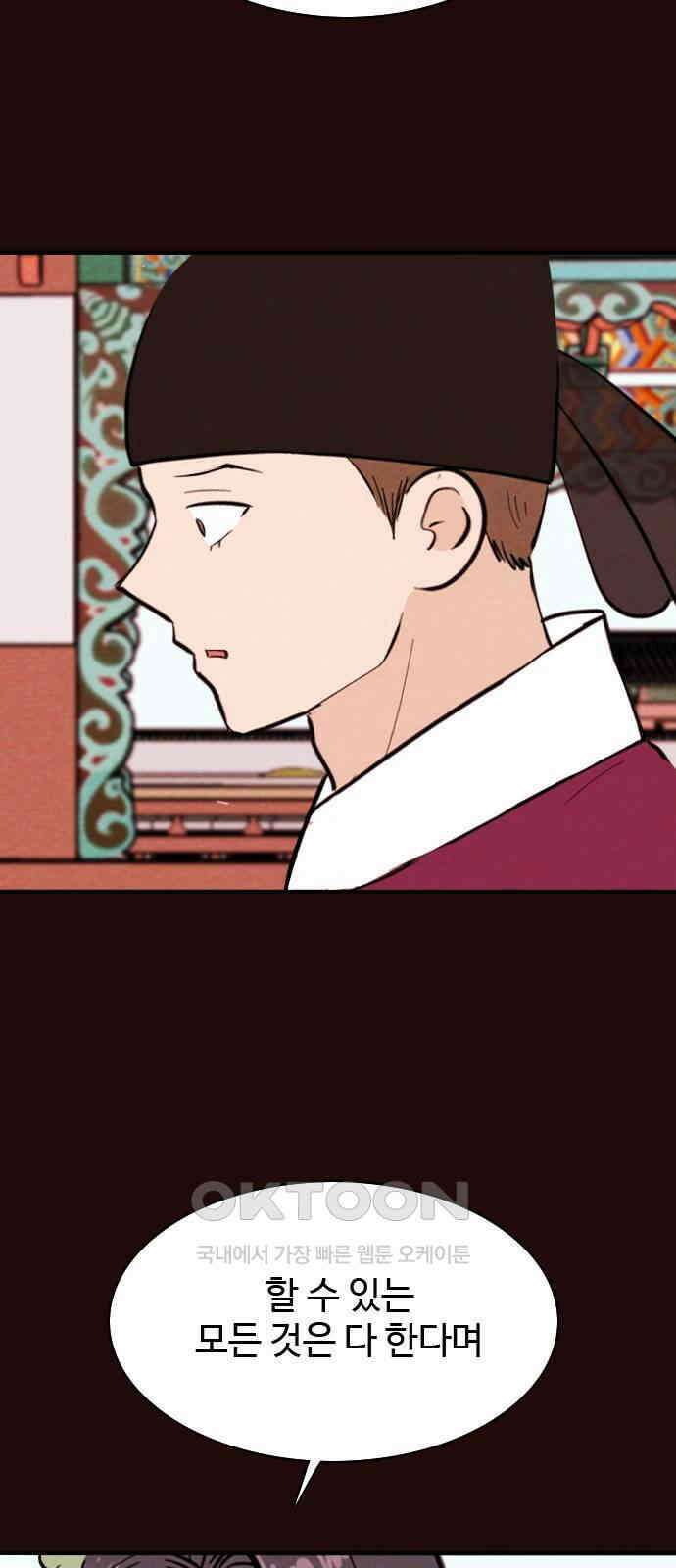 유월의 소한 111화 4
