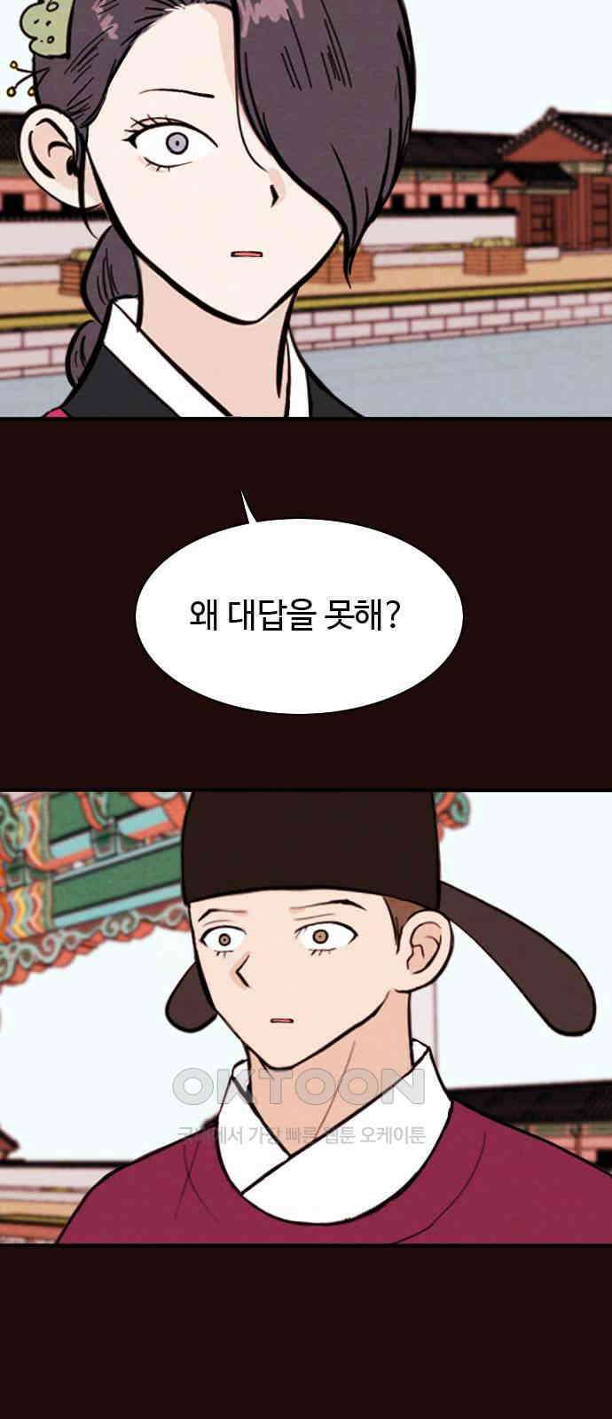 유월의 소한 111화 5