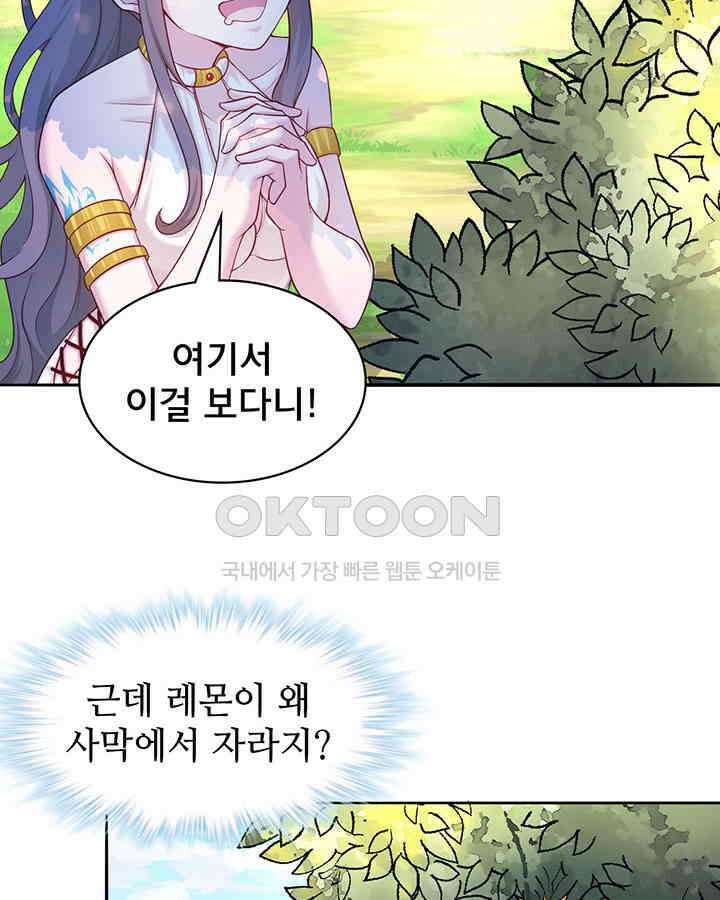 나만 보면 살랑살랑 380화 3
