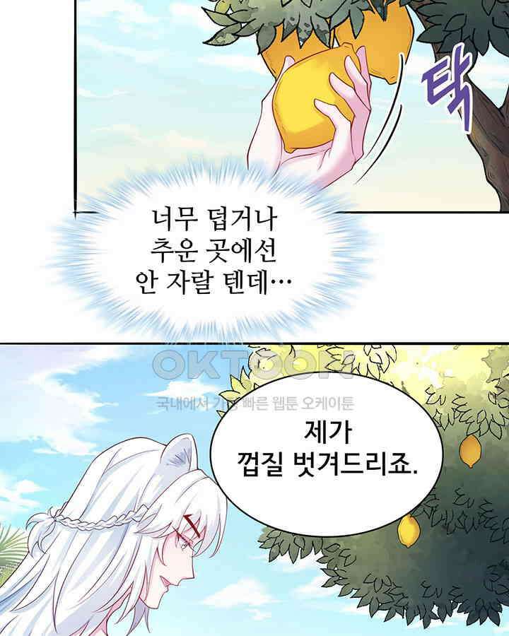 나만 보면 살랑살랑 380화 4