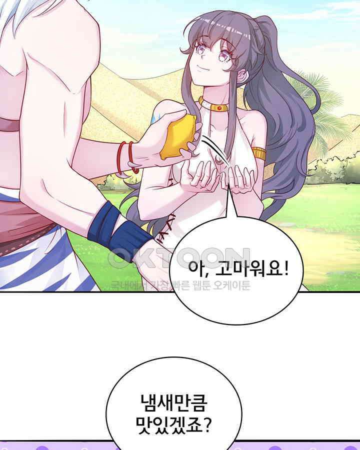 나만 보면 살랑살랑 380화 5