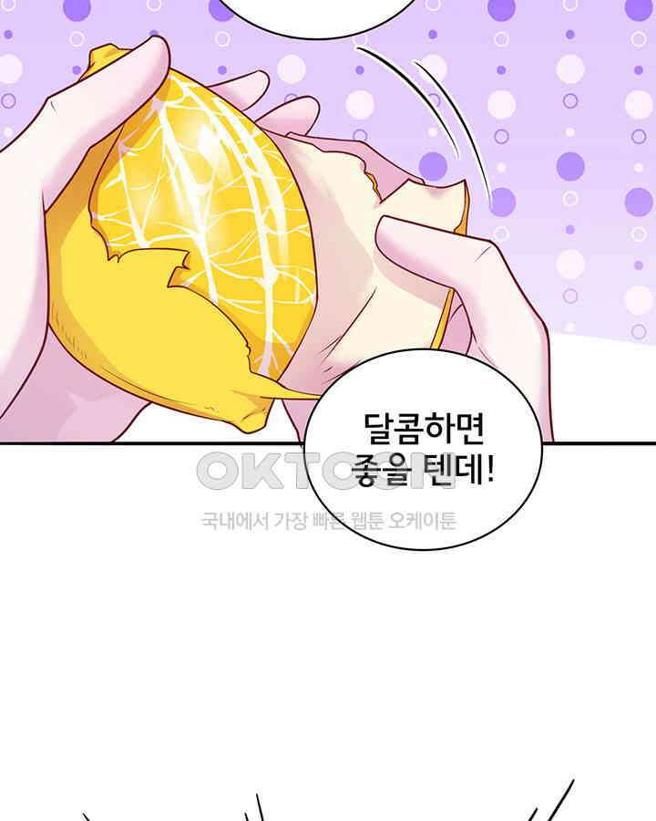 나만 보면 살랑살랑 380화 6