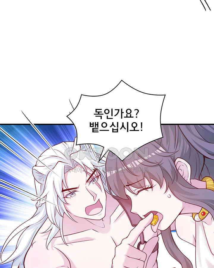 나만 보면 살랑살랑 380화 8