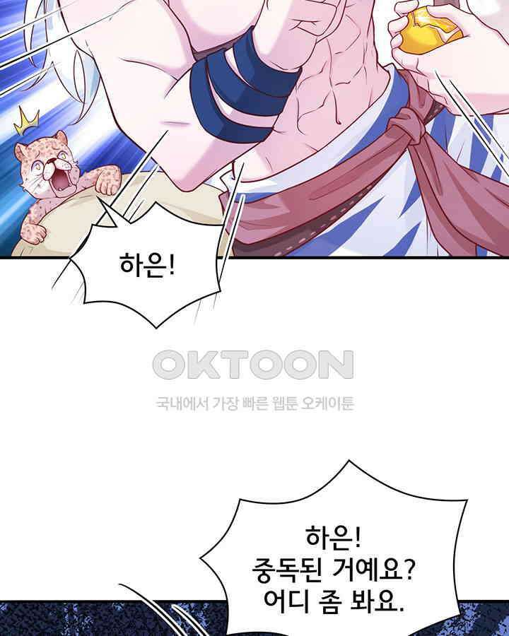 나만 보면 살랑살랑 380화 9