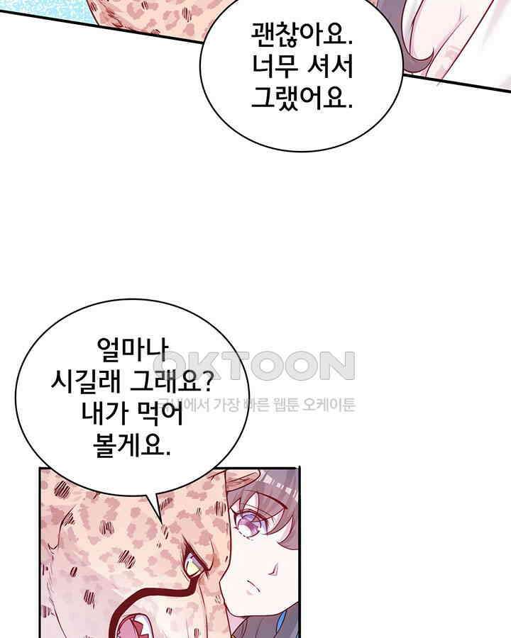 나만 보면 살랑살랑 380화 11