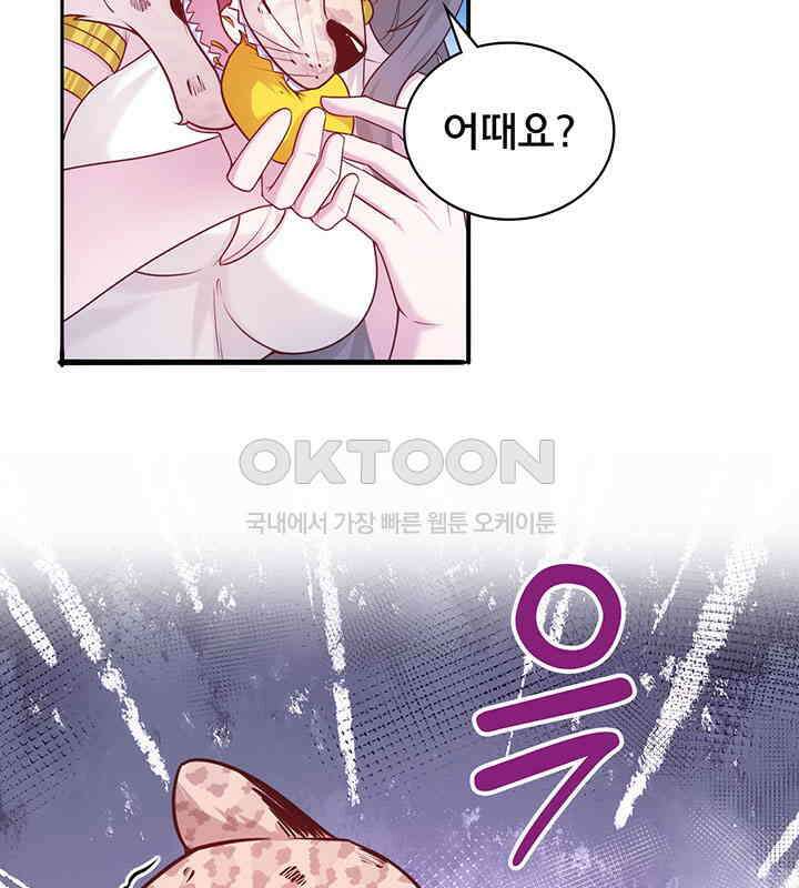나만 보면 살랑살랑 380화 12