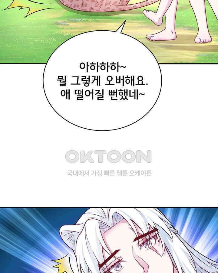 나만 보면 살랑살랑 380화 15