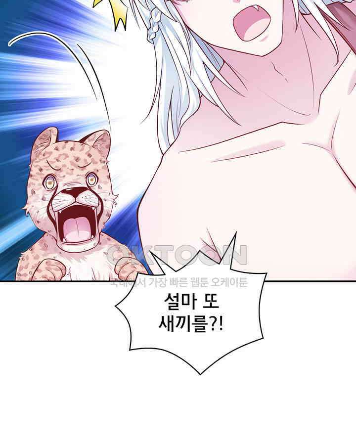 나만 보면 살랑살랑 380화 16