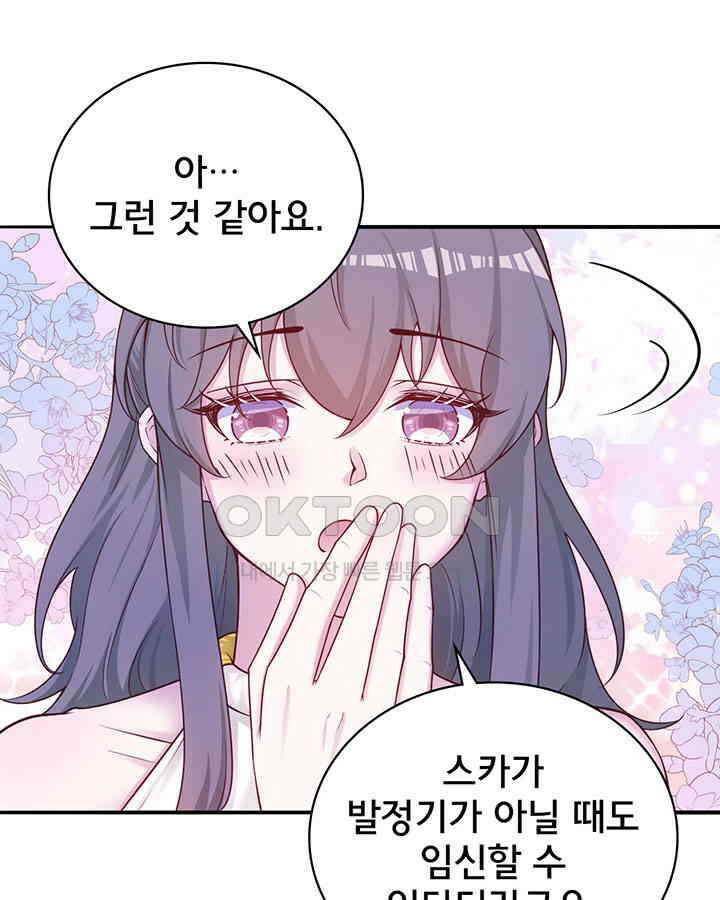 나만 보면 살랑살랑 380화 17
