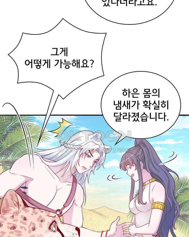 나만 보면 살랑살랑 380화 18