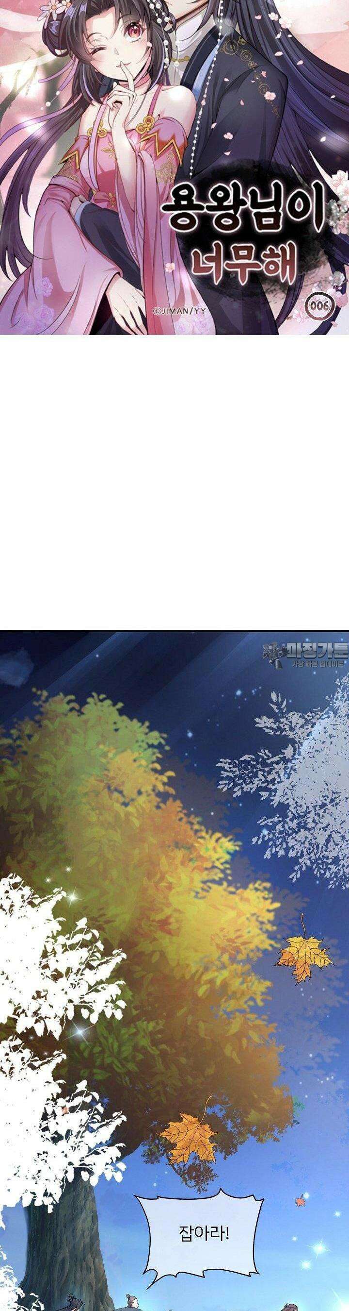 용왕님이 너무해 6화 3