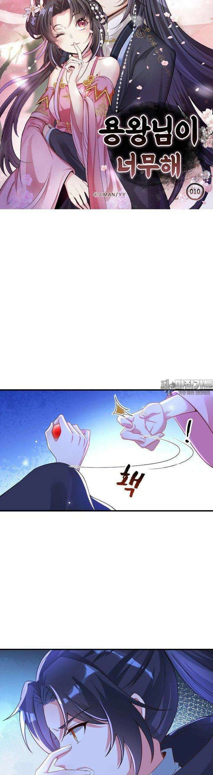 용왕님이 너무해 10화 3