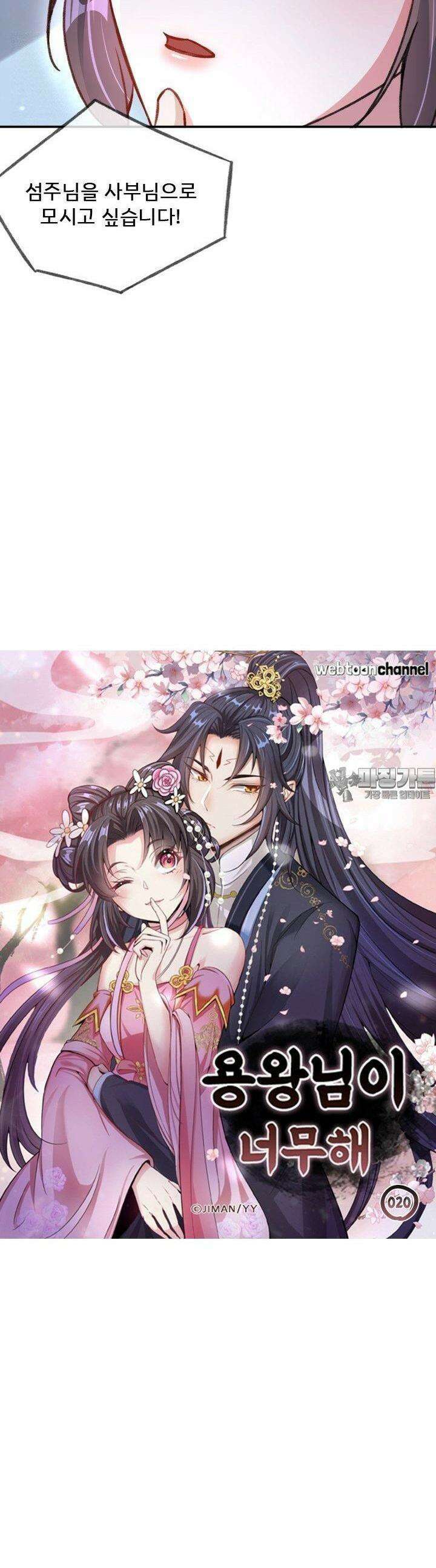 용왕님이 너무해 20화 2
