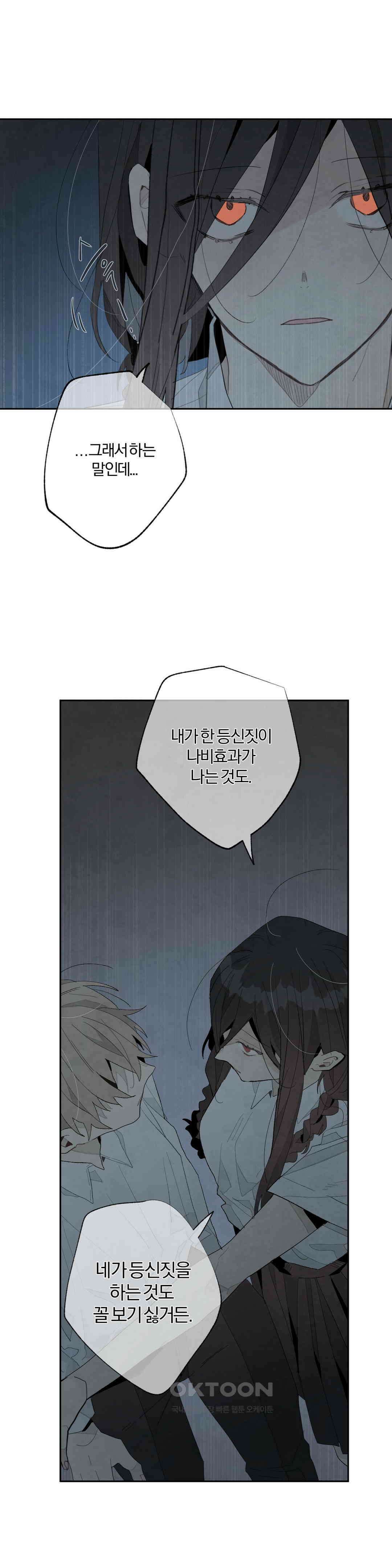A와 B의 초상 202화 1