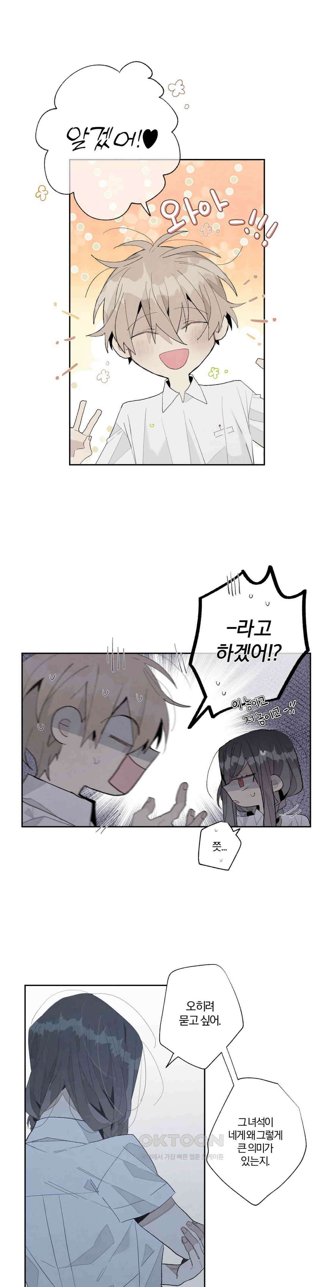 A와 B의 초상 202화 4