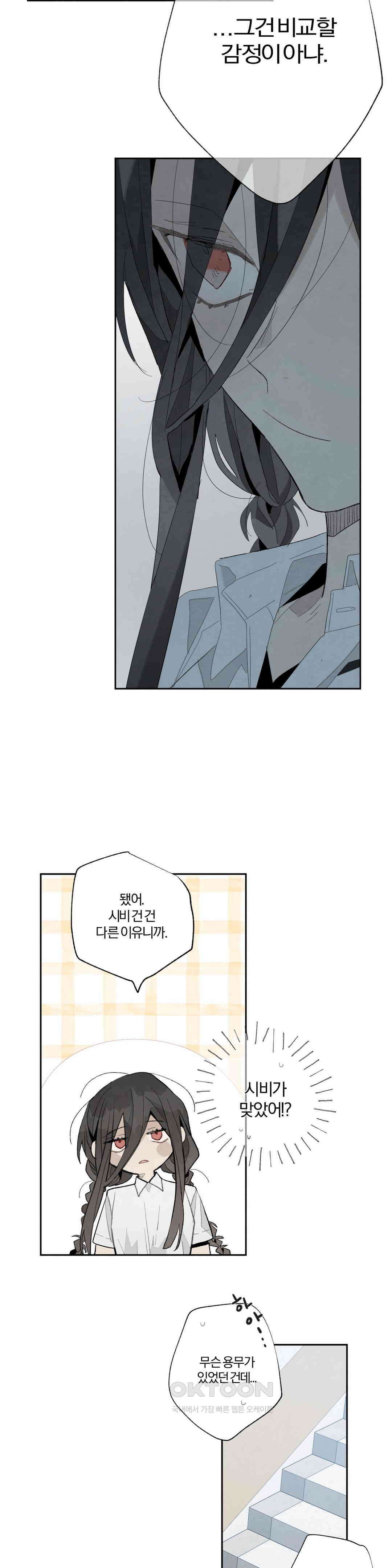 A와 B의 초상 202화 6