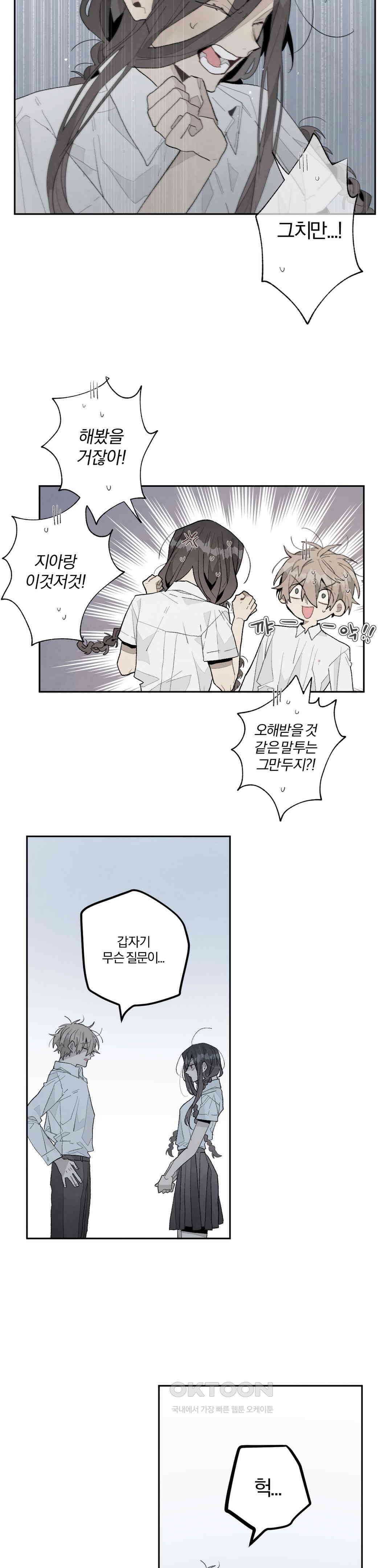 A와 B의 초상 202화 10