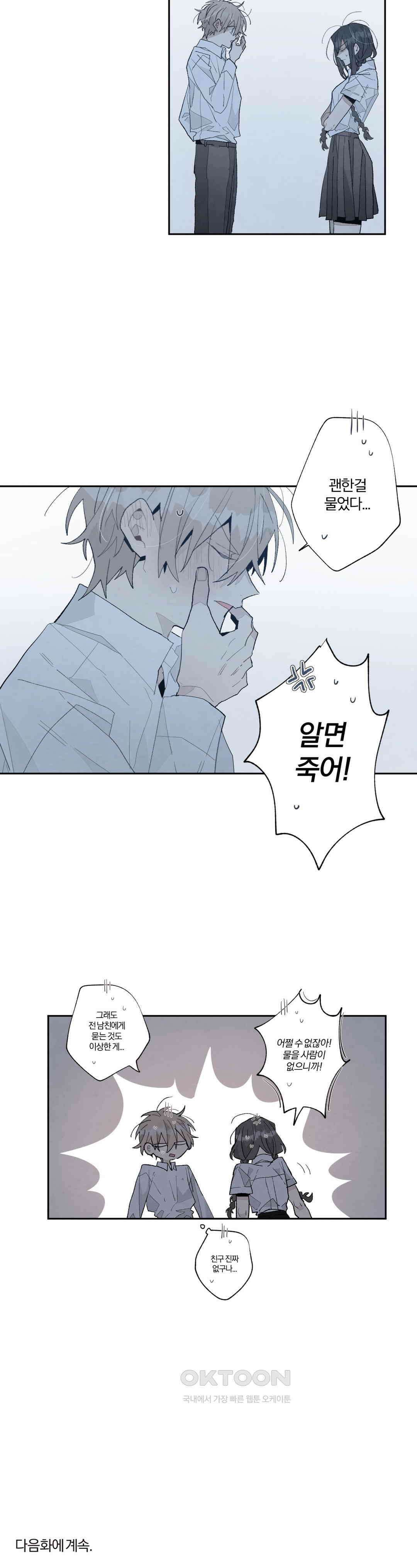 A와 B의 초상 202화 11