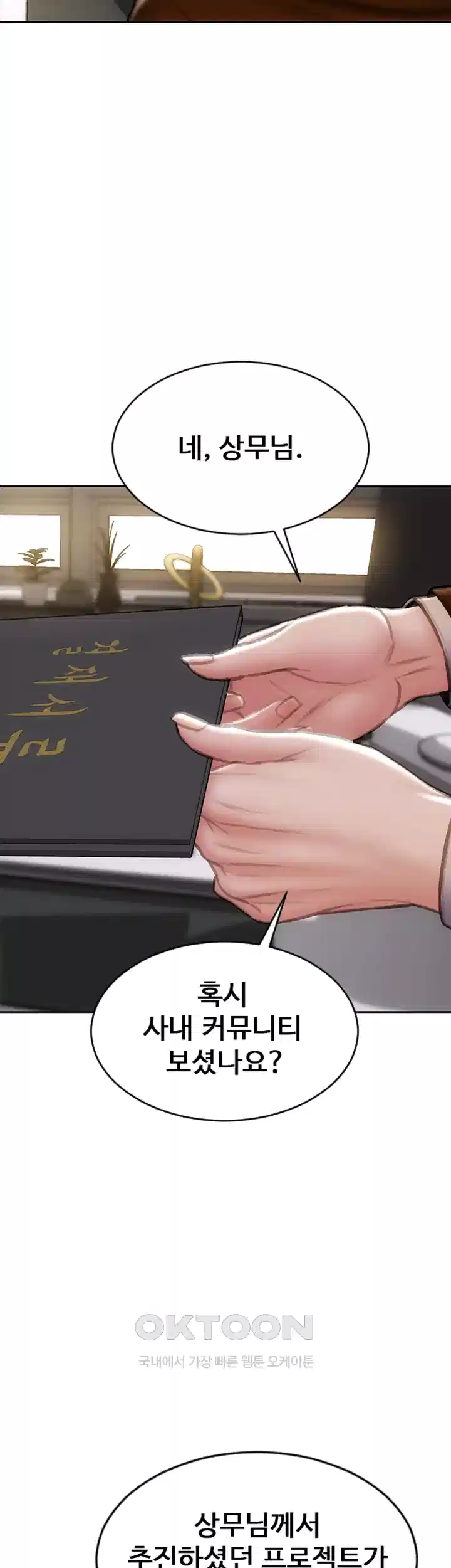 나쁜남자(탑툰) 제85화 최종화 - 너희에겐 평생 나쁜남자가 되어줄게 4