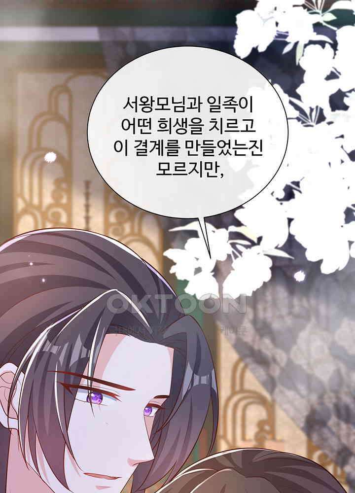 광비: 뚱보 악녀로 환생한 특수요원 249 8
