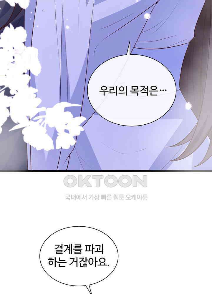 광비: 뚱보 악녀로 환생한 특수요원 249 10