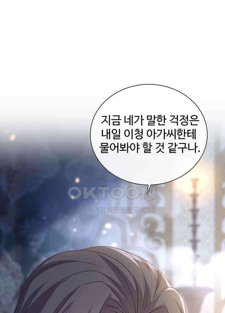 광비: 뚱보 악녀로 환생한 특수요원 249 14