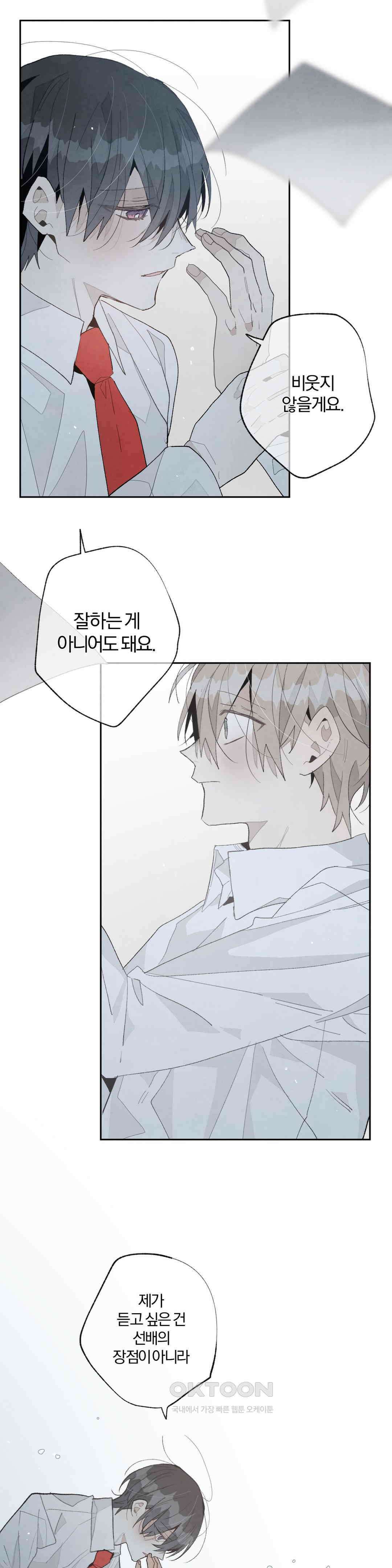 A와 B의 초상 218화 2