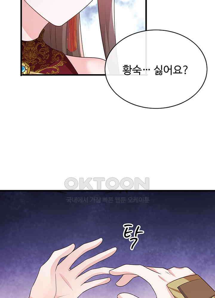 광비: 뚱보 악녀로 환생한 특수요원 253 11