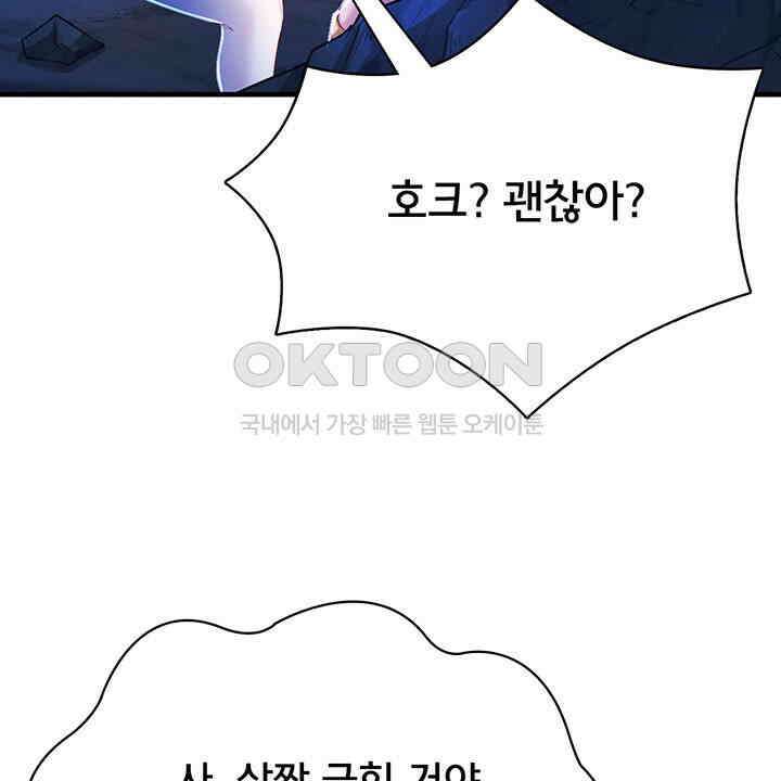 나만 보면 살랑살랑 396화 4