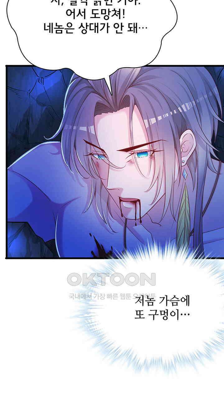나만 보면 살랑살랑 396화 5