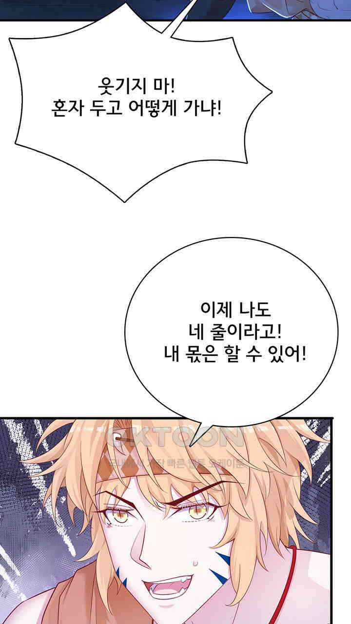 나만 보면 살랑살랑 396화 7