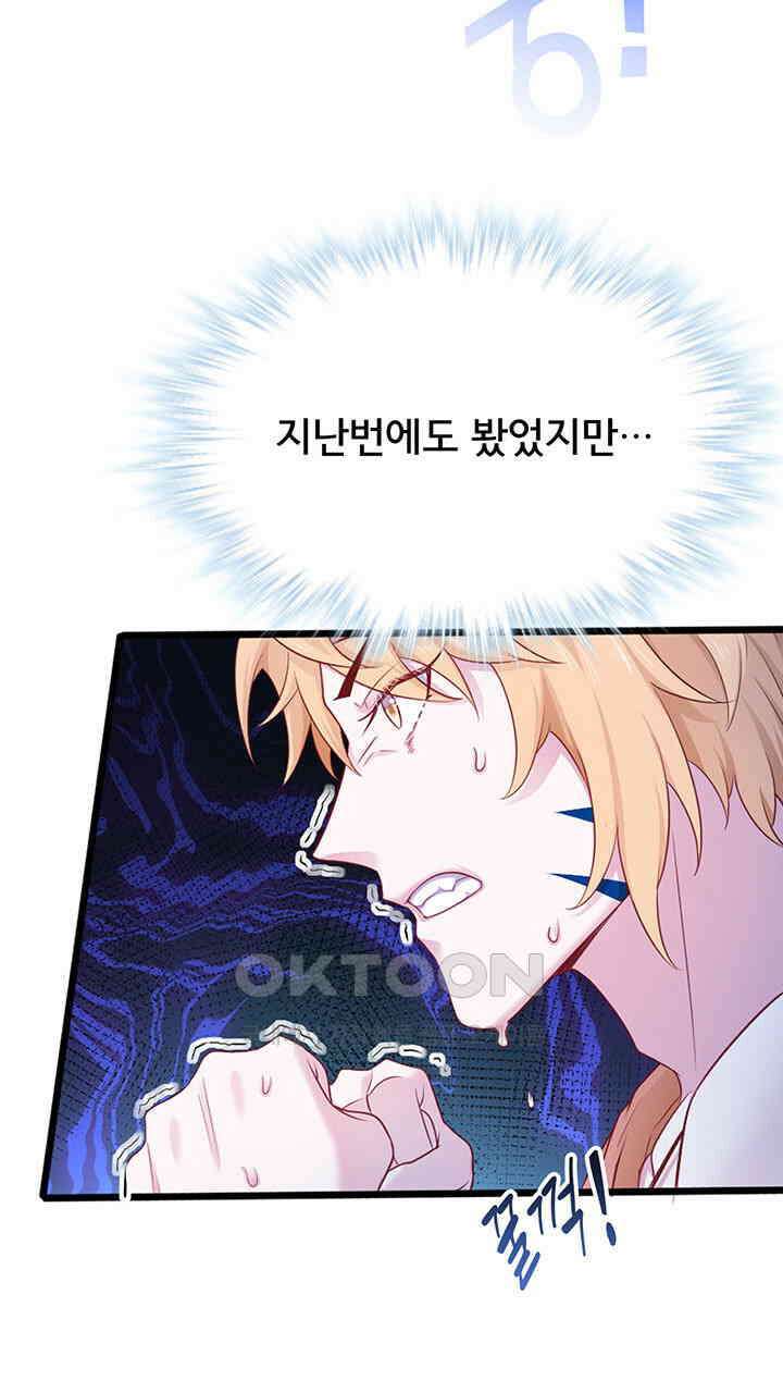 나만 보면 살랑살랑 396화 9