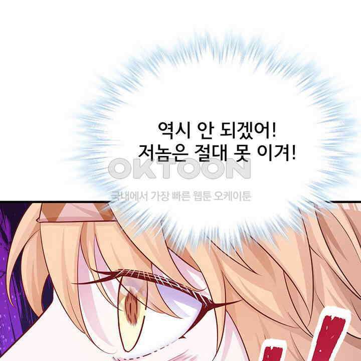 나만 보면 살랑살랑 396화 10