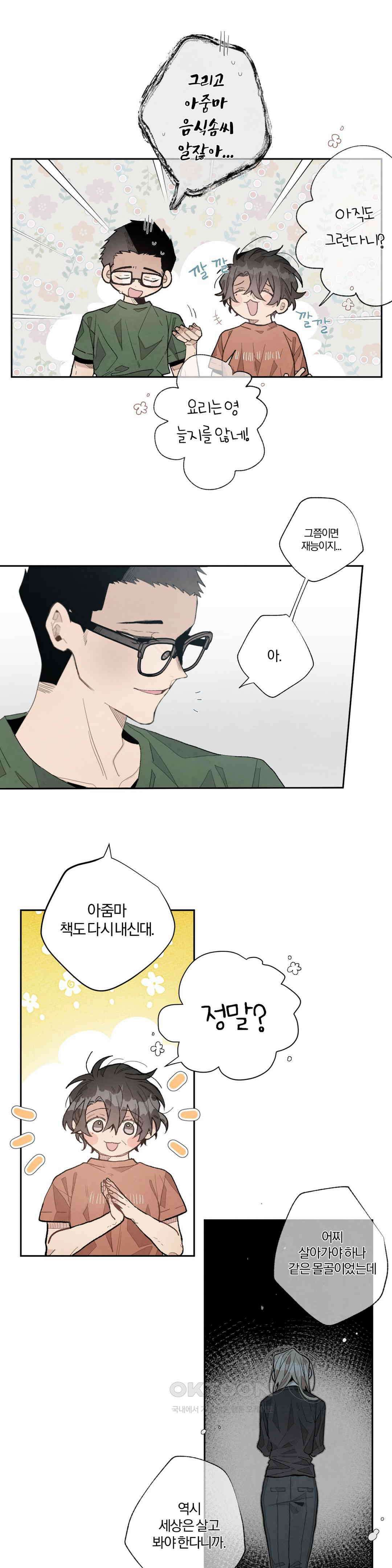 A와 B의 초상 228화 2