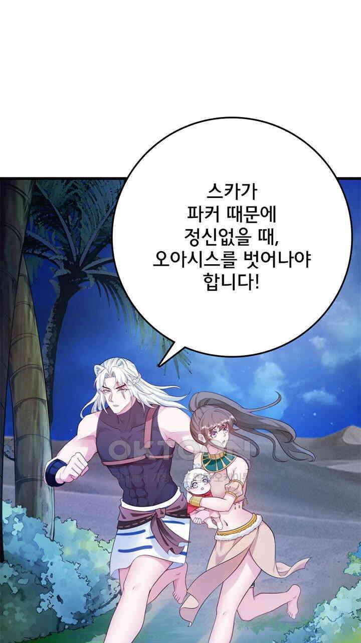 나만 보면 살랑살랑 400화 3